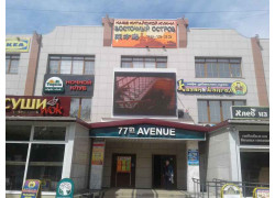 Развлекательный центр 77 Avenue
