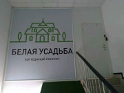 Белая Усадьба