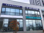 СК Арт-Строй