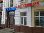 Дом Торговли