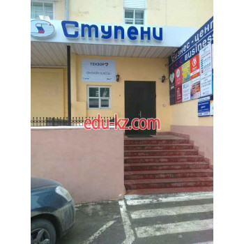 Офисный центр Ступени