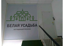 Белая Усадьба