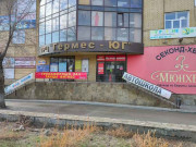 Гермес-Юг