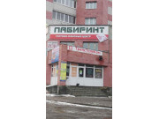 Торгово-офисный центр Лабиринт