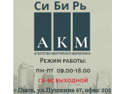 АКМ Сибирь