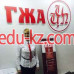 ГЖА.рф