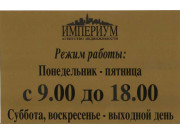Империум Недвижимость