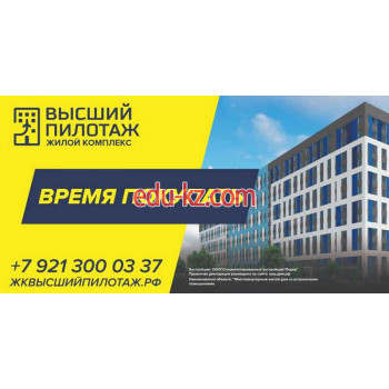ЖК Высший пилотаж, офис продаж