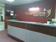 Академ сити