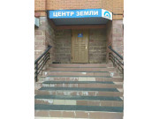 Центр земли