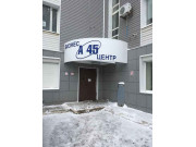 А-45