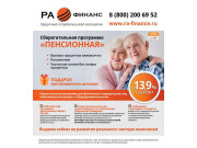 РА-Финанс