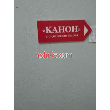 Юридическое агентство Канон