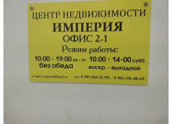 Центр недвижимости Империя