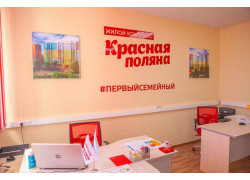 ЖК Красная поляна, центральный отдел продаж