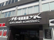 Машук