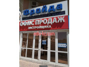 Фройда