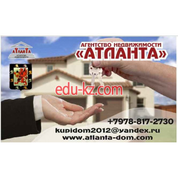 Агентство недвижимости Атланта