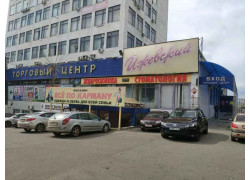 Ижевский