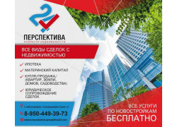 Перспектива24-Краснокамск