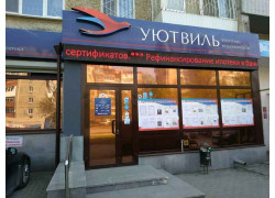 Уютвиль
