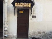 Альдога