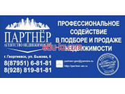 Агентство недвижимости Партнёр - на портале realty555.ru