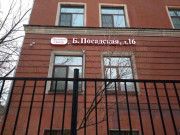 Большая Посадская