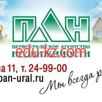 Первоуральское Агентство недвижимости