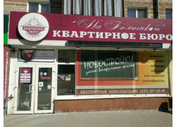 Квартирное бюро на Белинского