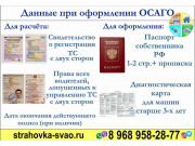 Авто Страхование СВАО