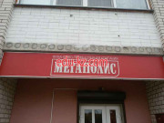 Финансово-промышленная компания Мегаполис