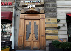 Эра Хаус