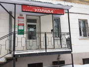 Управа