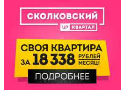 Сколковский
