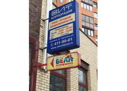 Корпорация Вит, офис продаж