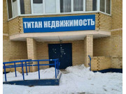 Титан