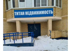 Титан