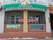 Брянское Агентство недвижимости