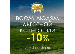 Земские просторы