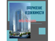 Агентство недвижимости Агентство Недвижимости Кушновой Н. Б. - на портале realty555.ru