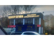 Агенство недвижимости центр права