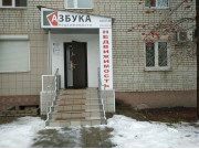 Азбука недвижимости
