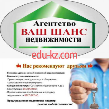 Агентство недвижимости АН Ваш Шанс - на портале realty555.ru