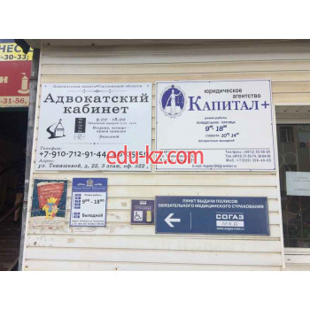 Юридическое агентство Капитал+