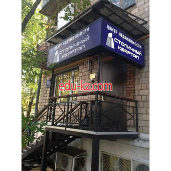 Агентство недвижимости Столичный квартал - на портале realty555.ru