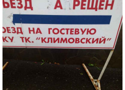 ТК Климовский