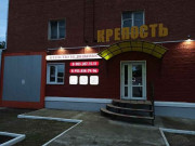 АН Крепость