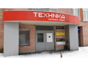 Техника