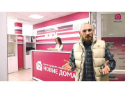Новые Дома